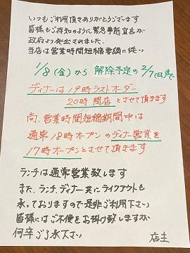 緊急事態宣言・・・